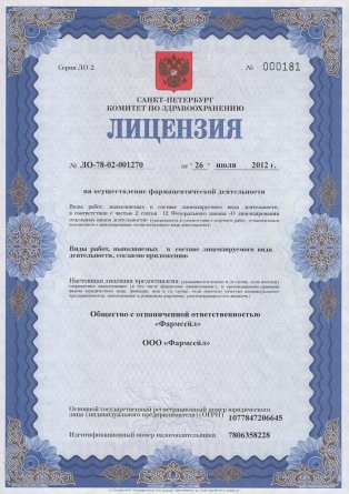 Лицензия на осуществление фармацевтической деятельности в Селенгинске